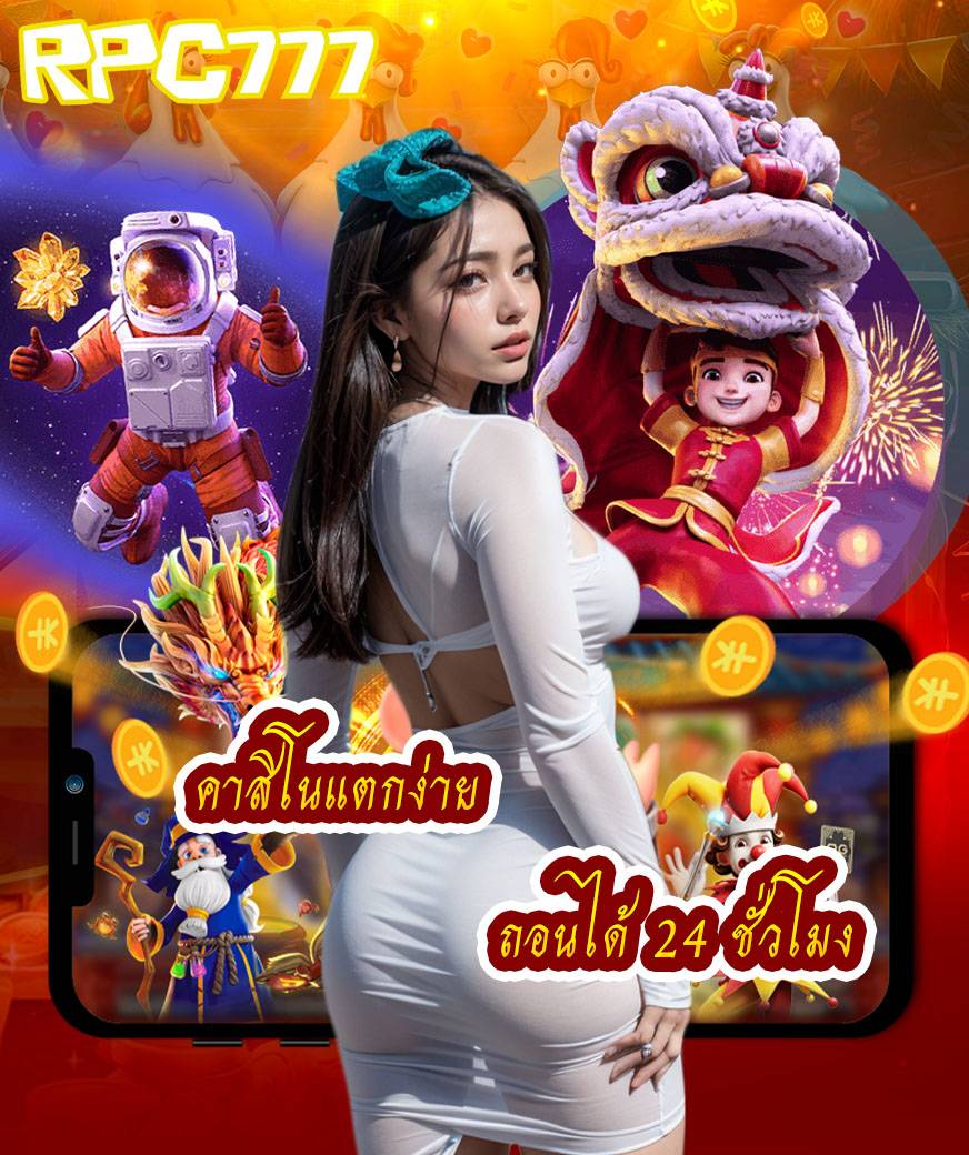 rpc777 เครดิตฟรี