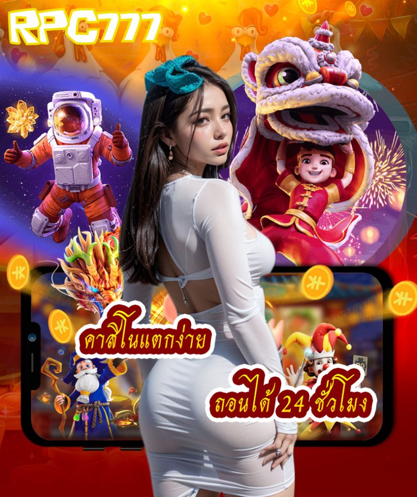 rpc777 เครดิตฟรี
